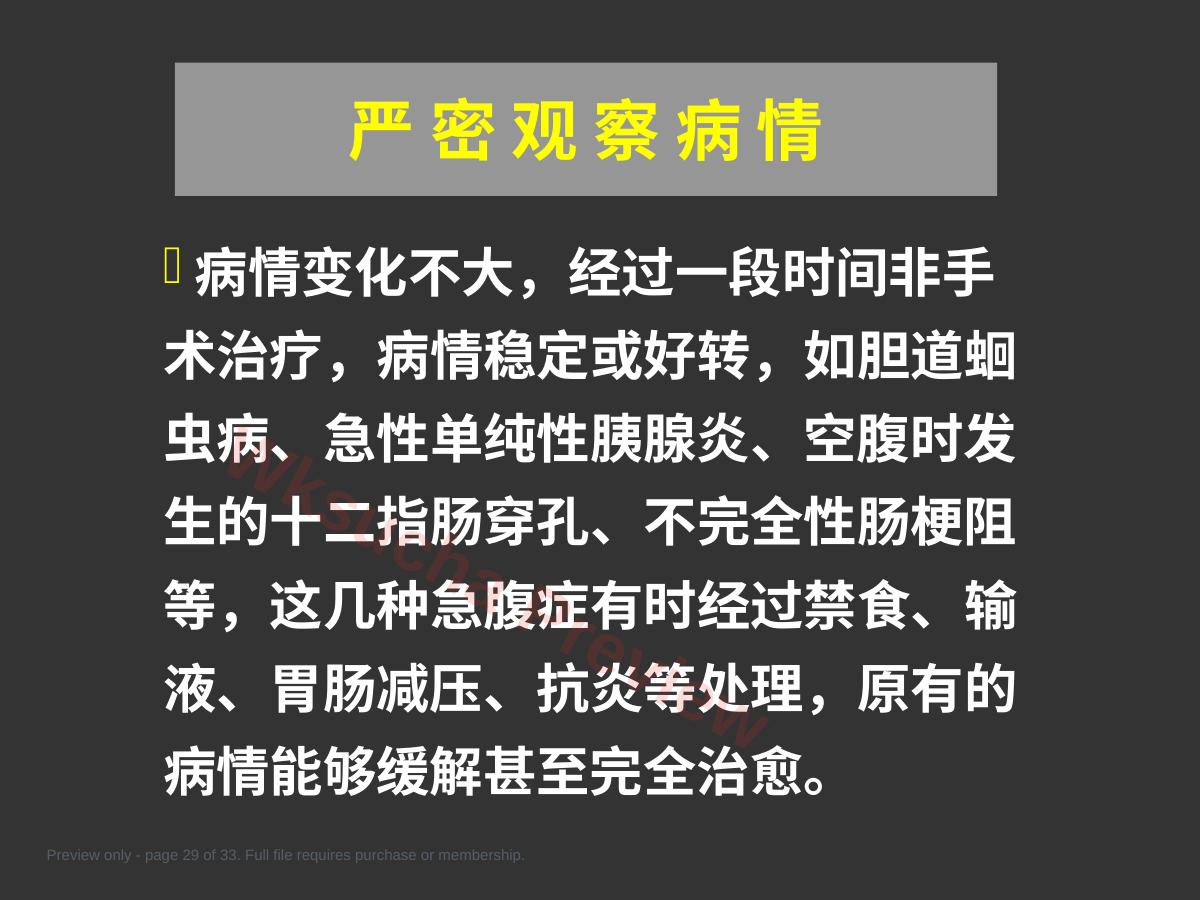 预览第 29 页
