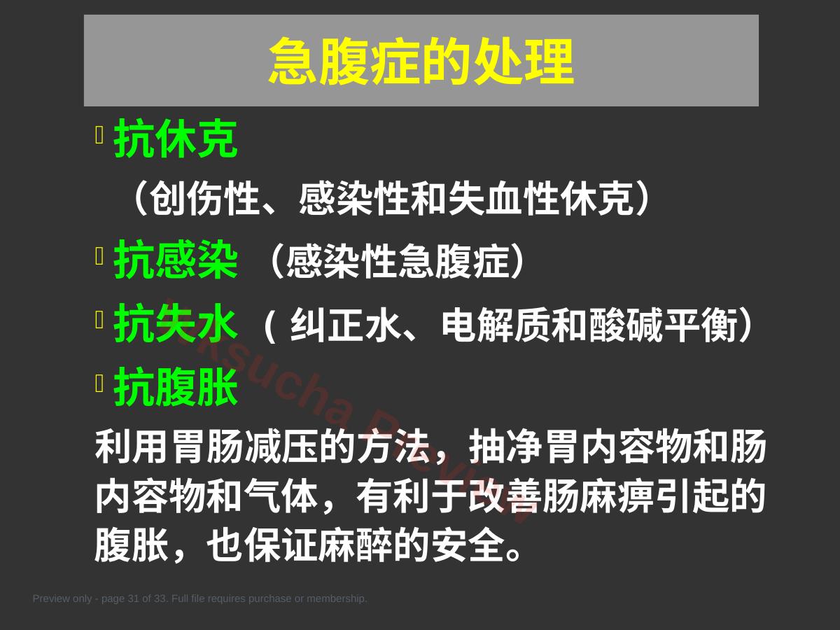 预览第 31 页