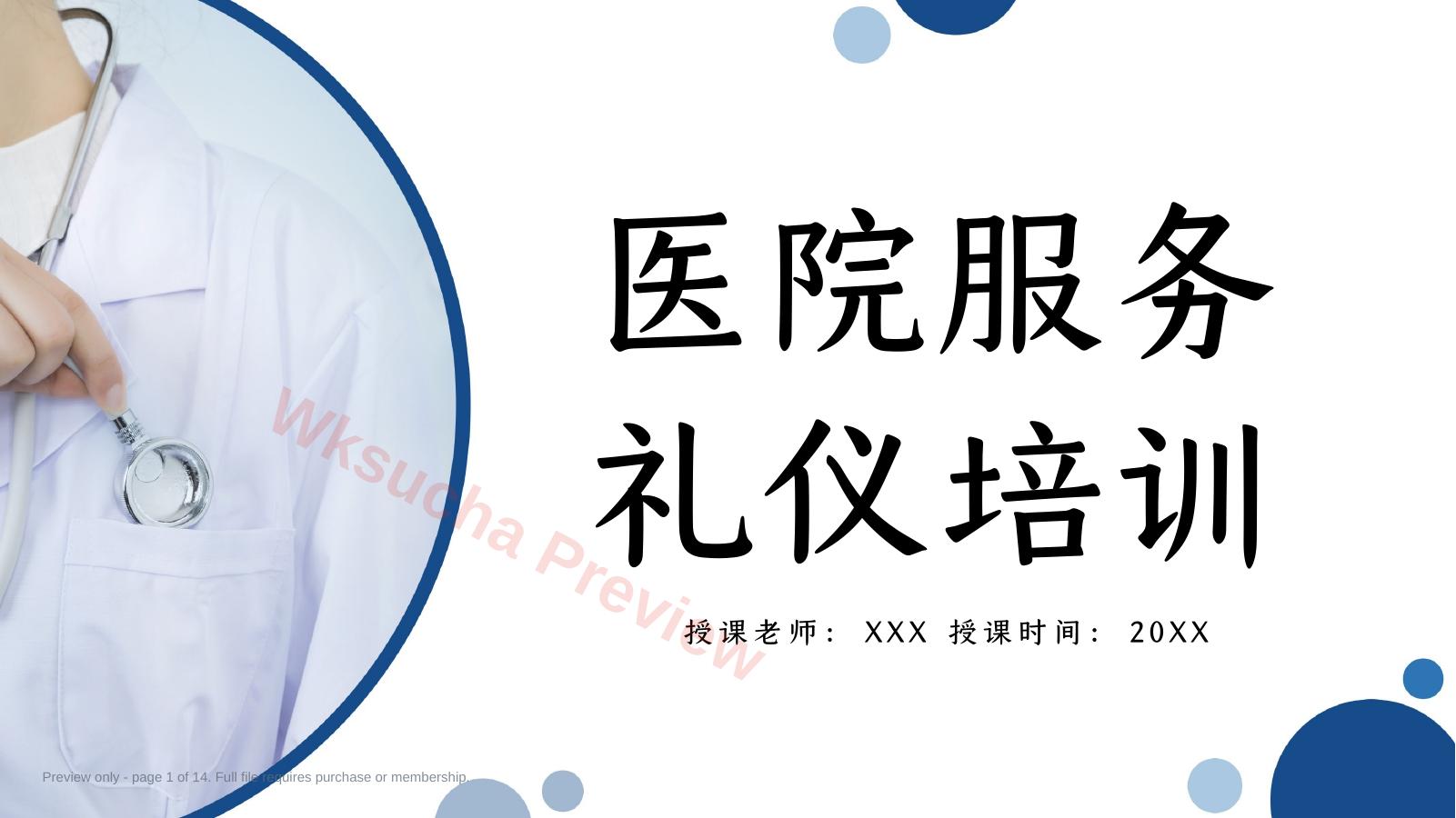 护士服务规范与礼仪培训(42)