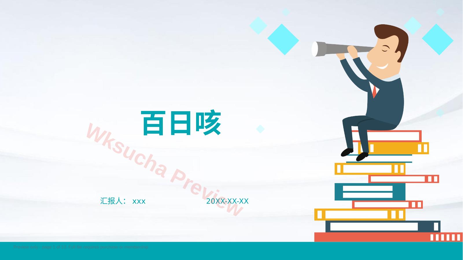 百日咳PPT课件