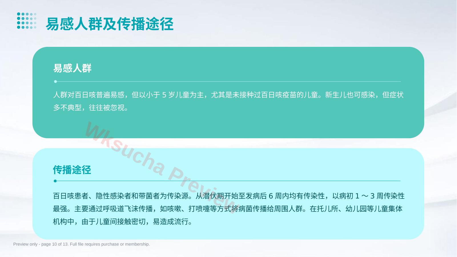 预览第 10 页