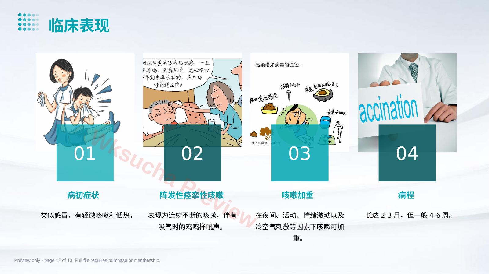 预览第 12 页