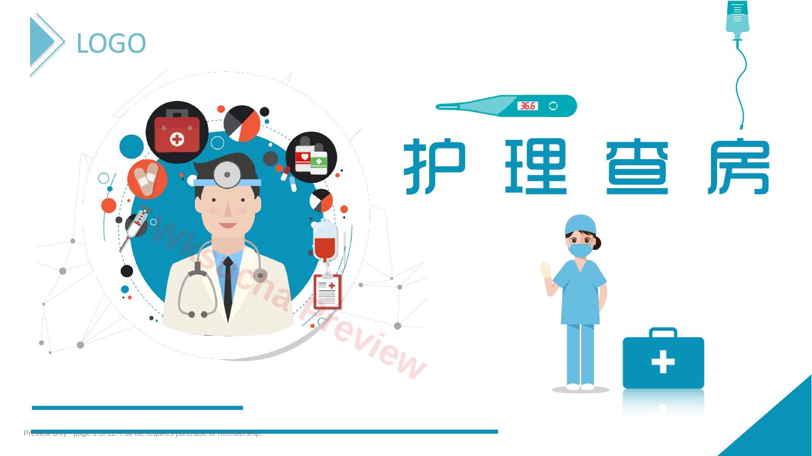 护理查房