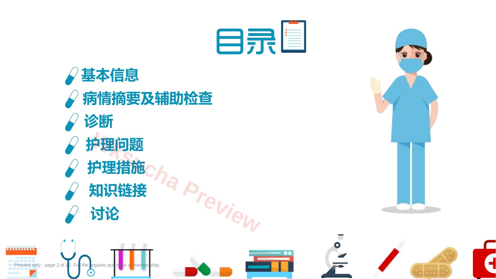 预览第 2 页
