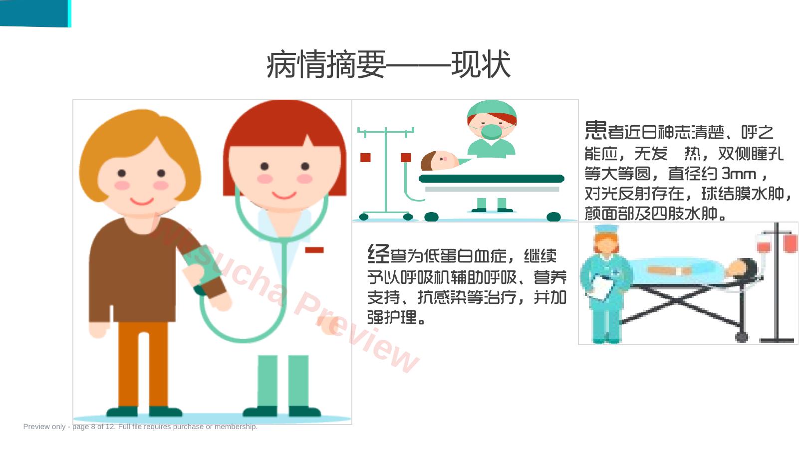 预览第 8 页