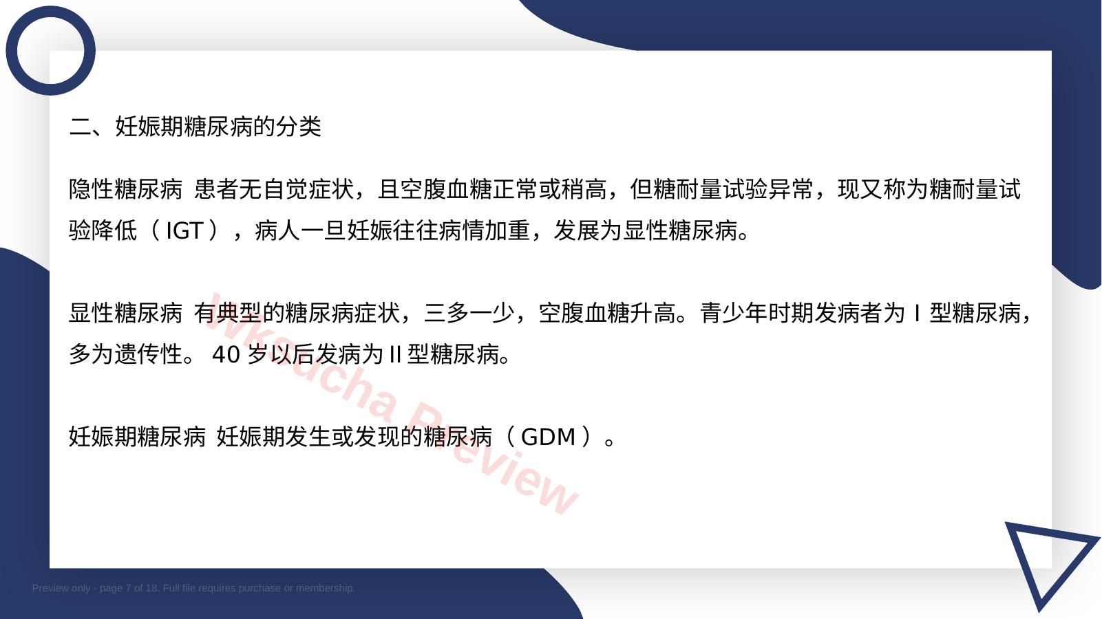 预览第 7 页