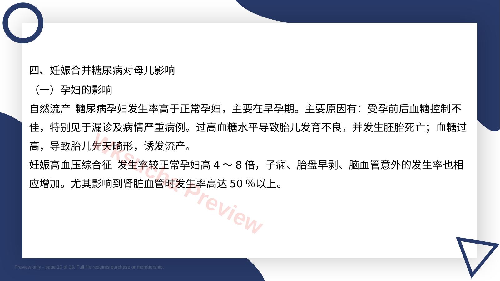预览第 10 页