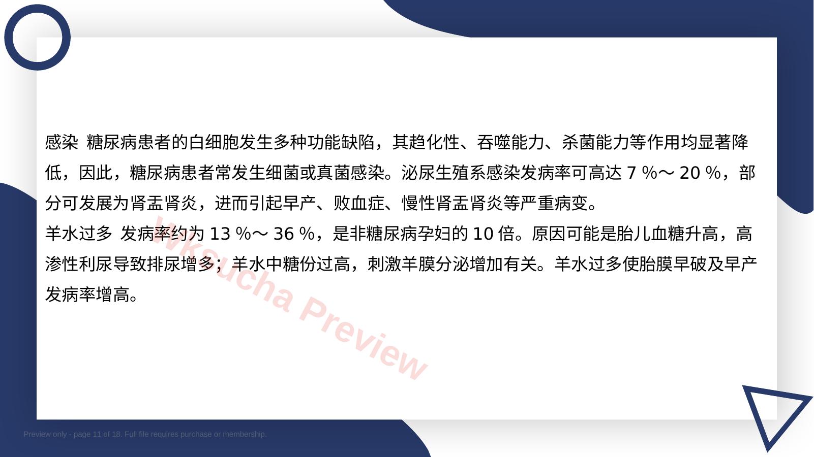 预览第 11 页