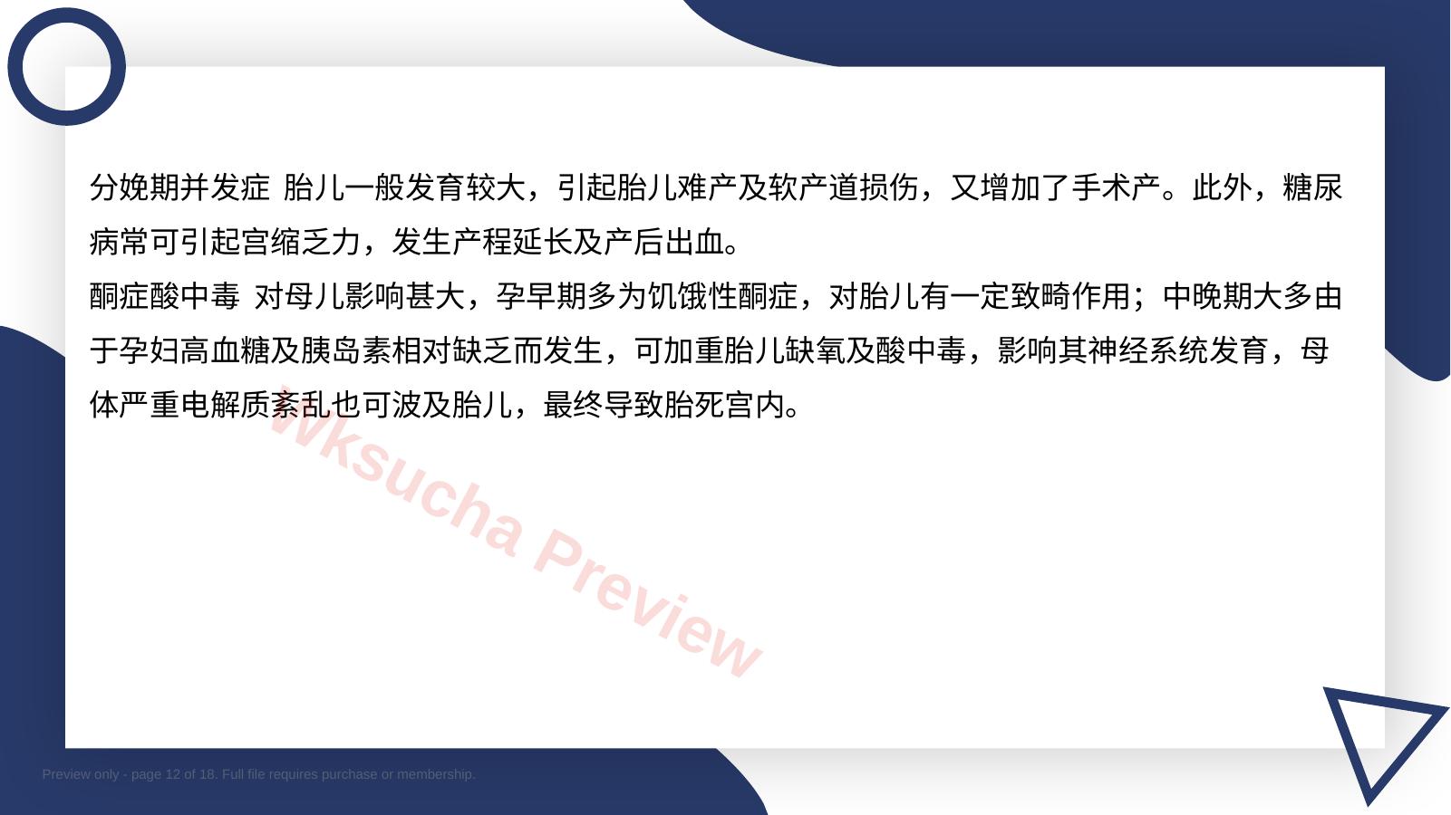 预览第 12 页