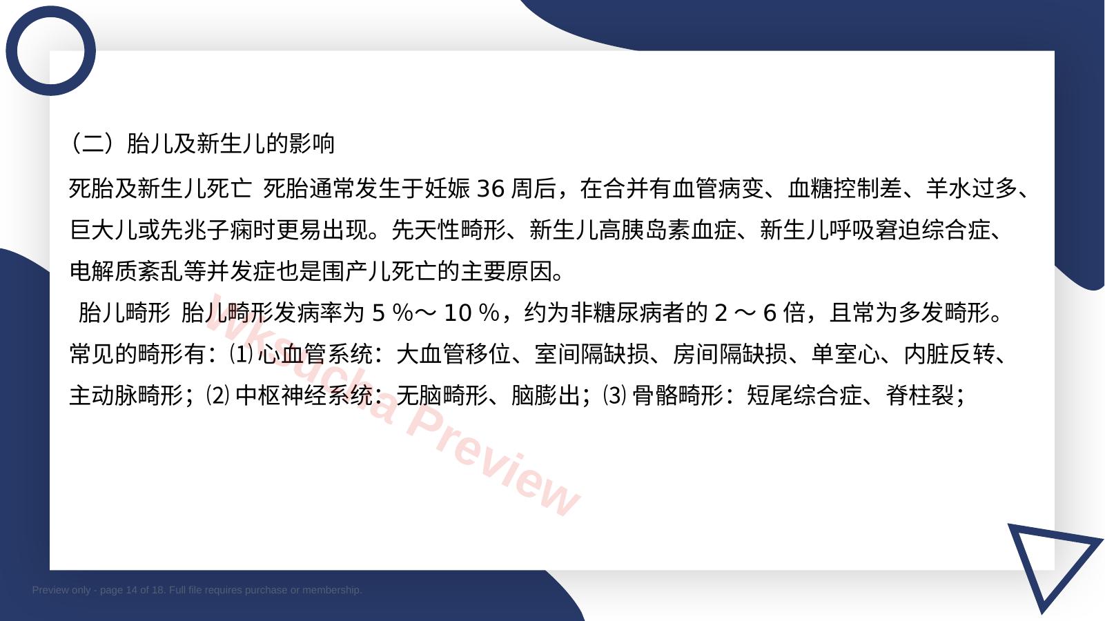 预览第 14 页