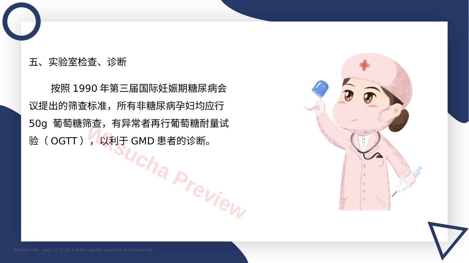 预览第 17 页