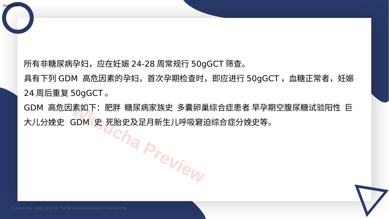 预览第 18 页