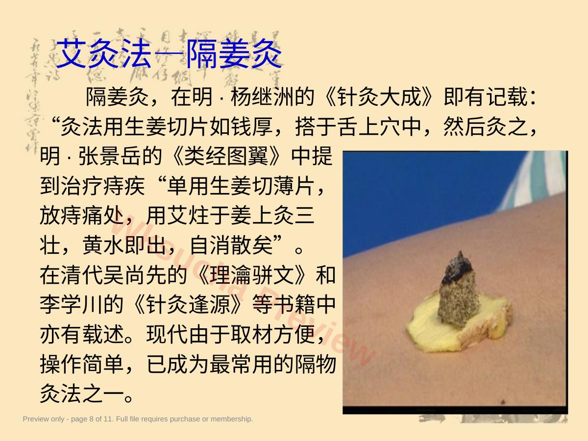 预览第 8 页