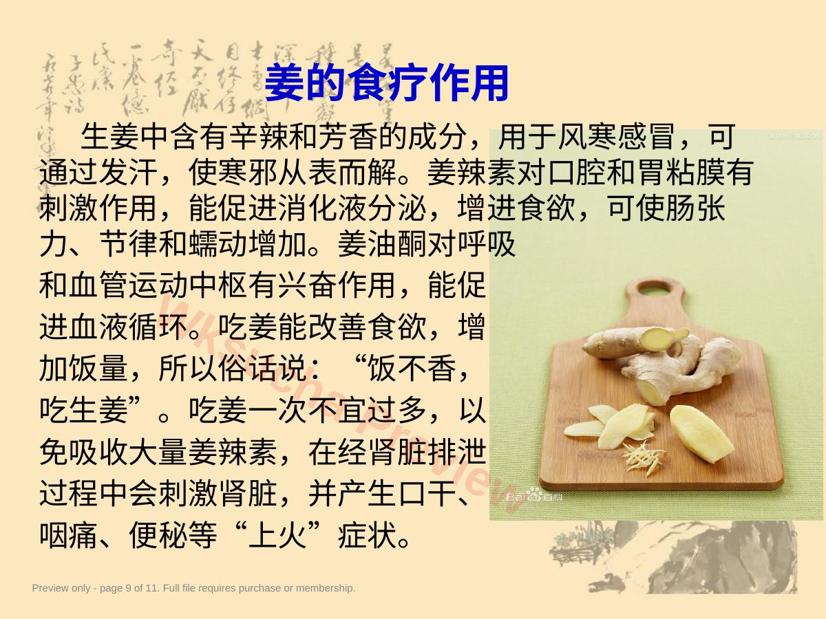 预览第 9 页