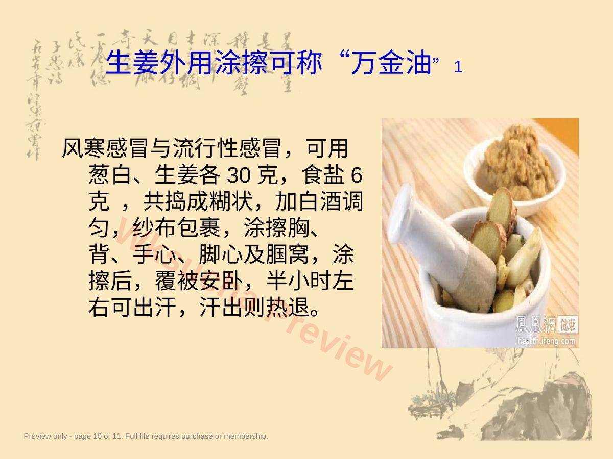 预览第 10 页