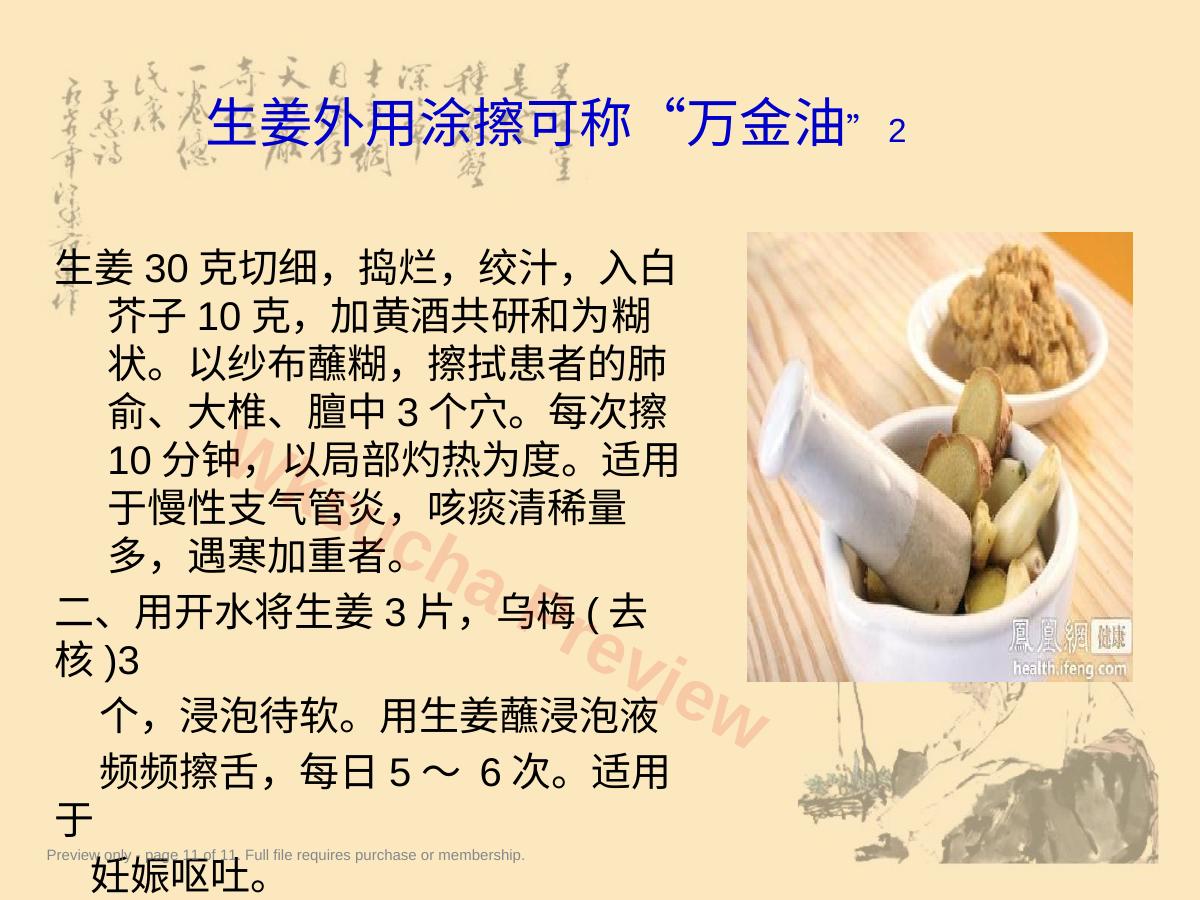 预览第 11 页