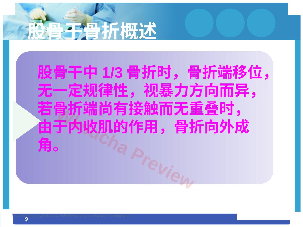 预览第 9 页