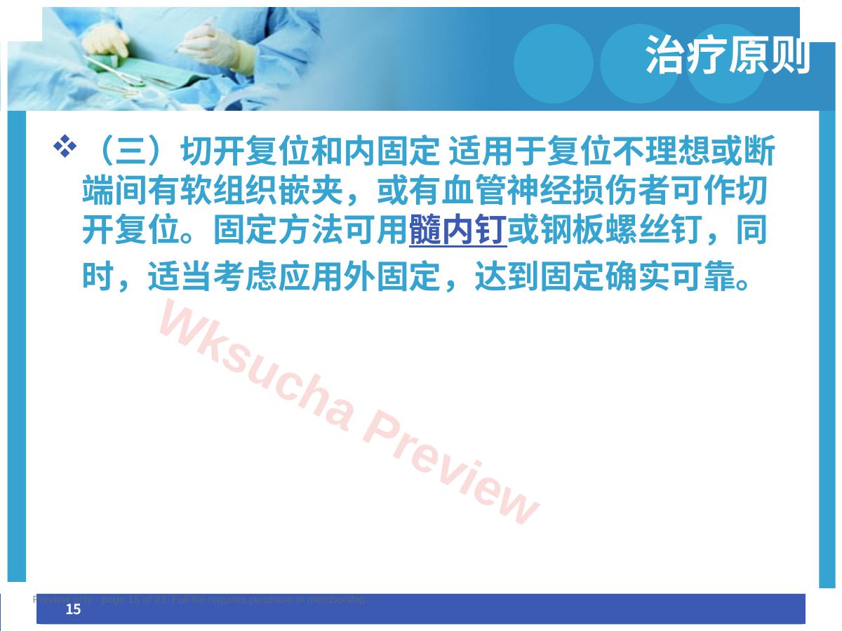 预览第 15 页