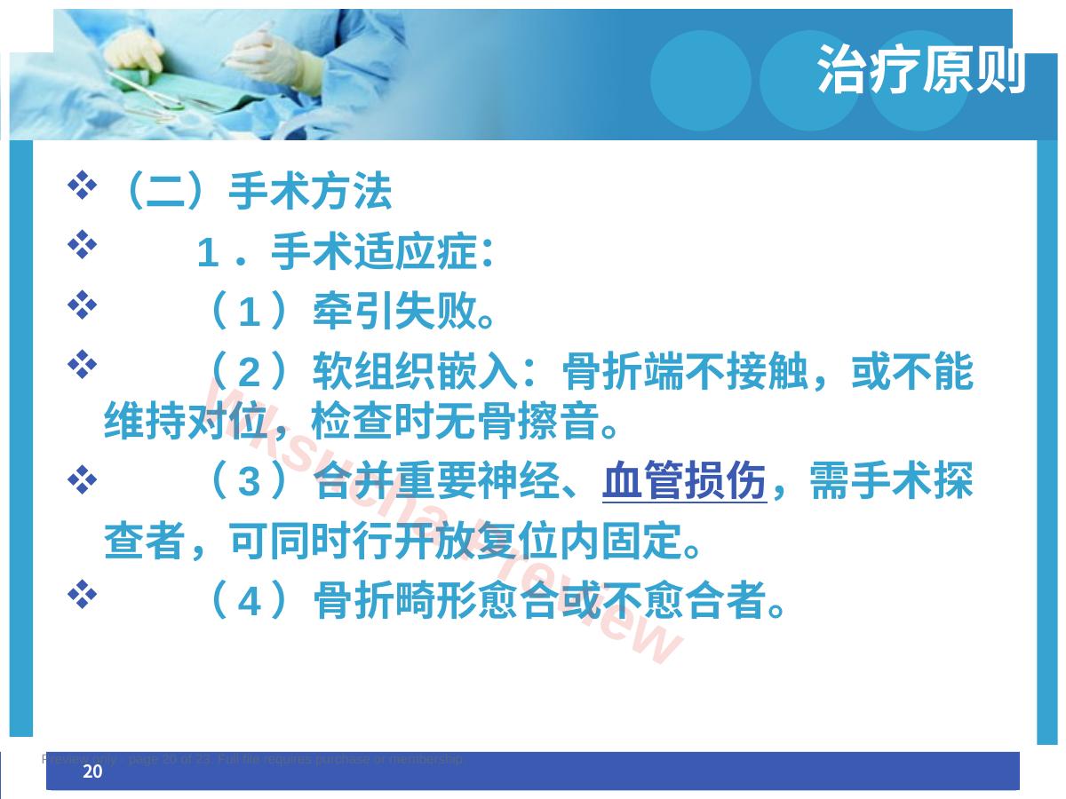 预览第 20 页