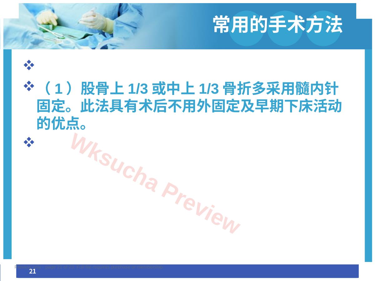 预览第 21 页