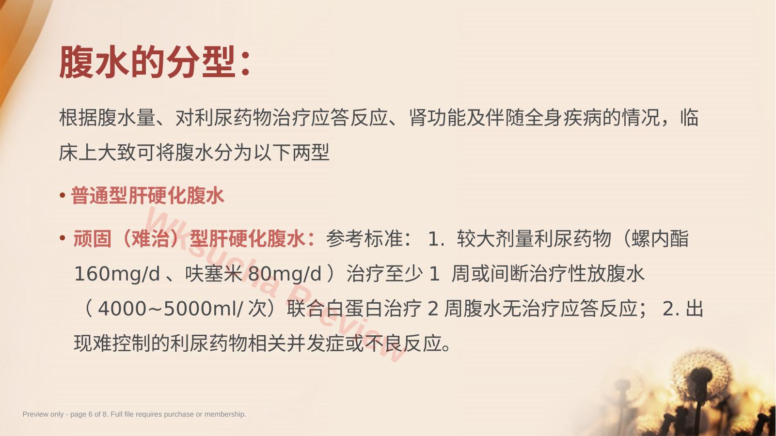 预览第 6 页