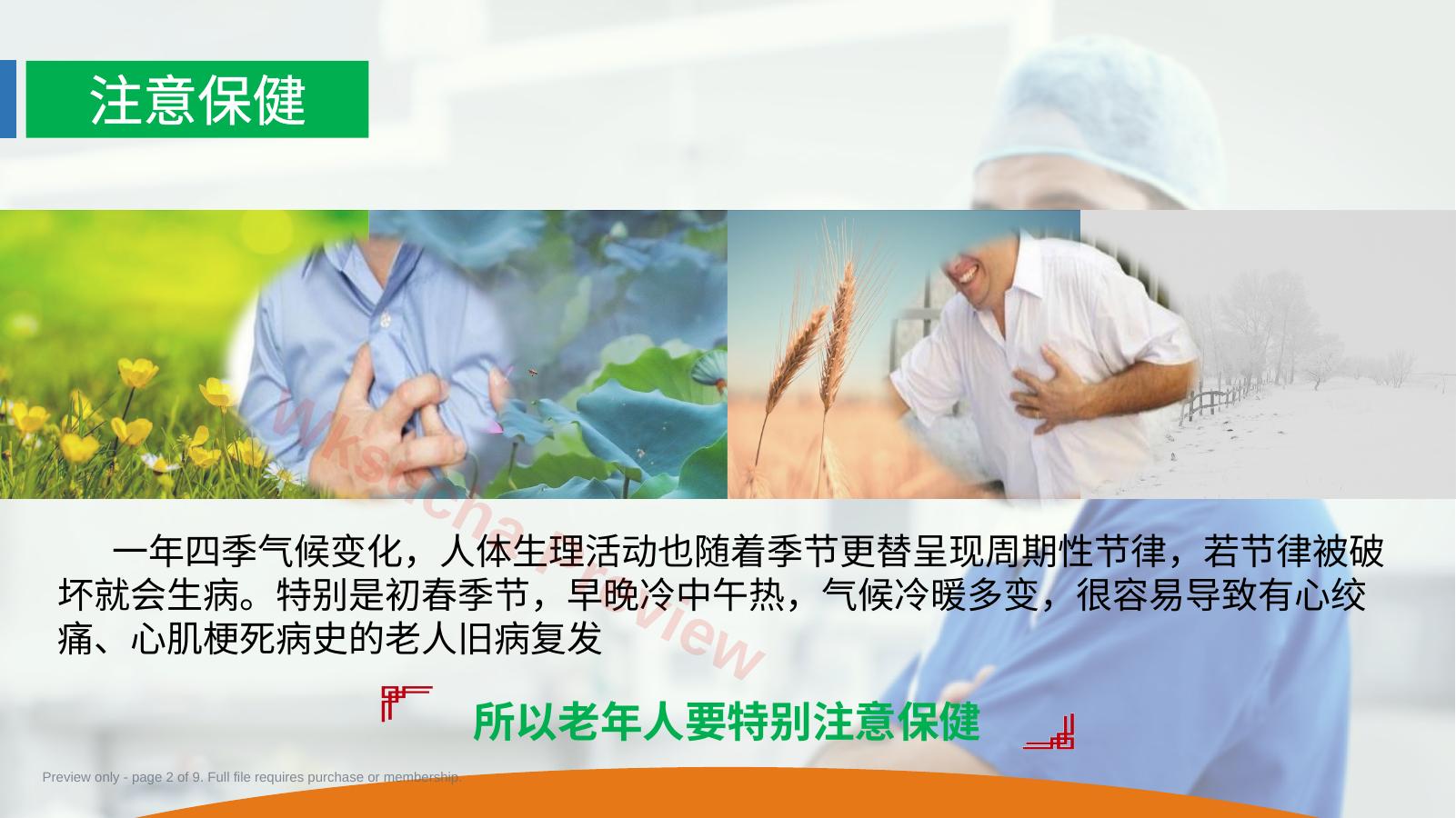 预览第 2 页