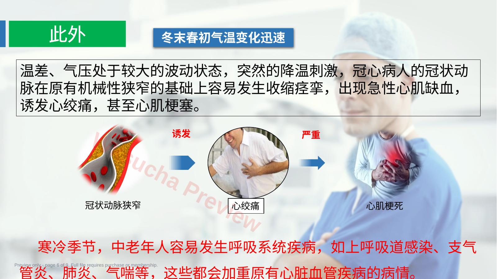 预览第 6 页