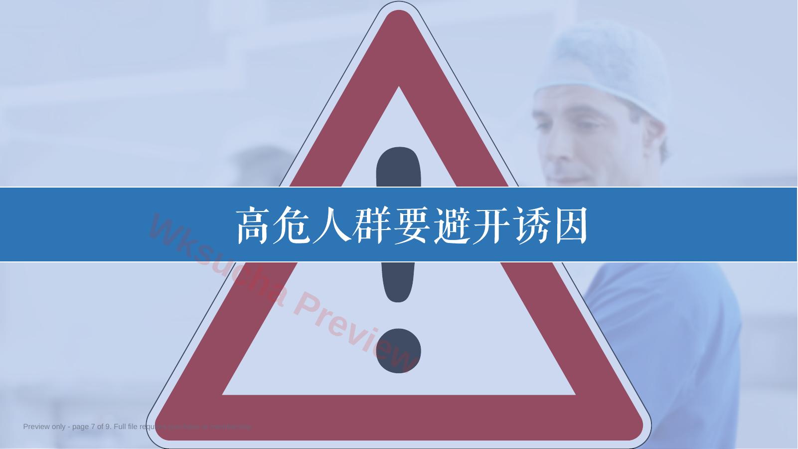 预览第 7 页