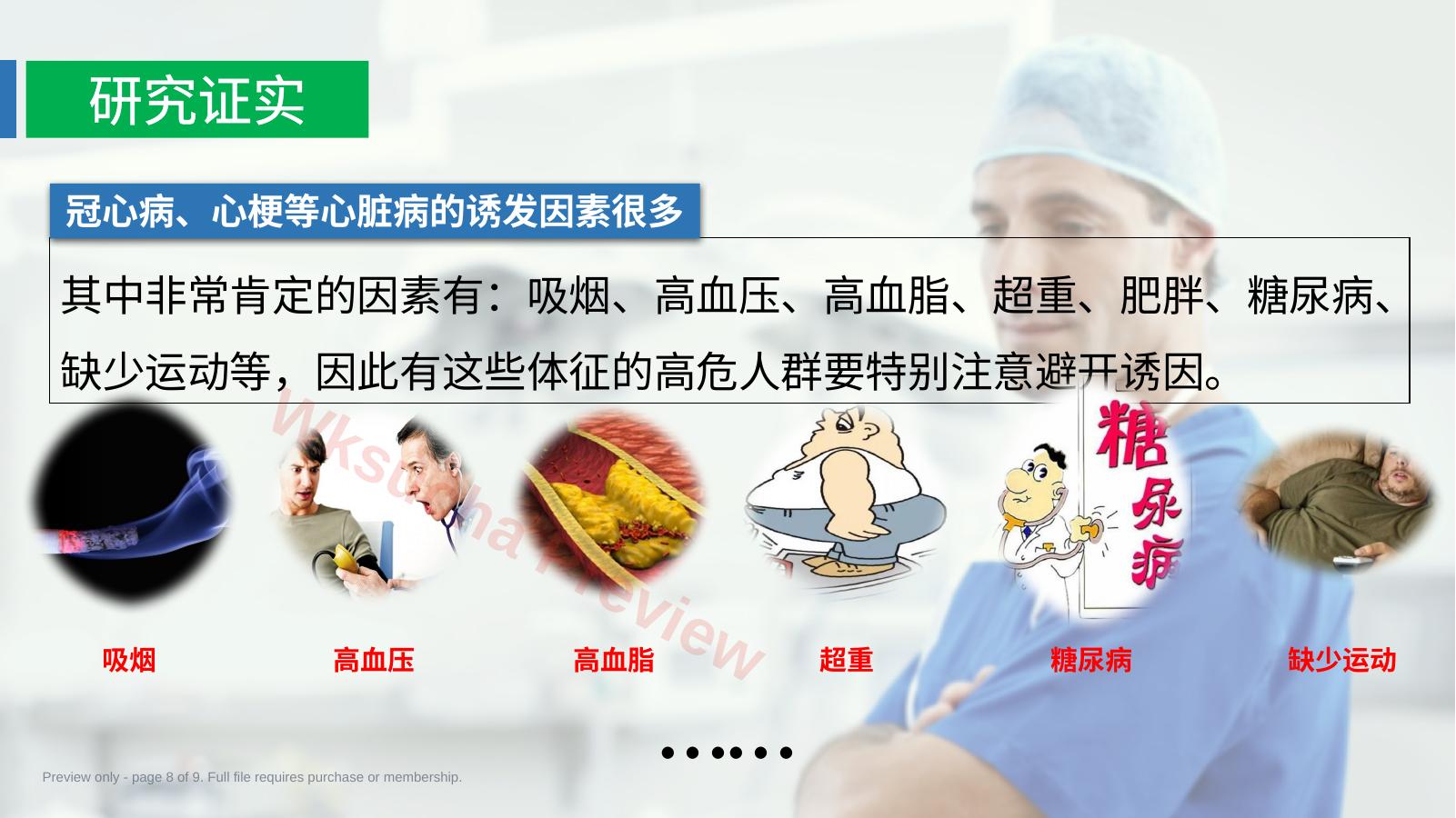 预览第 8 页