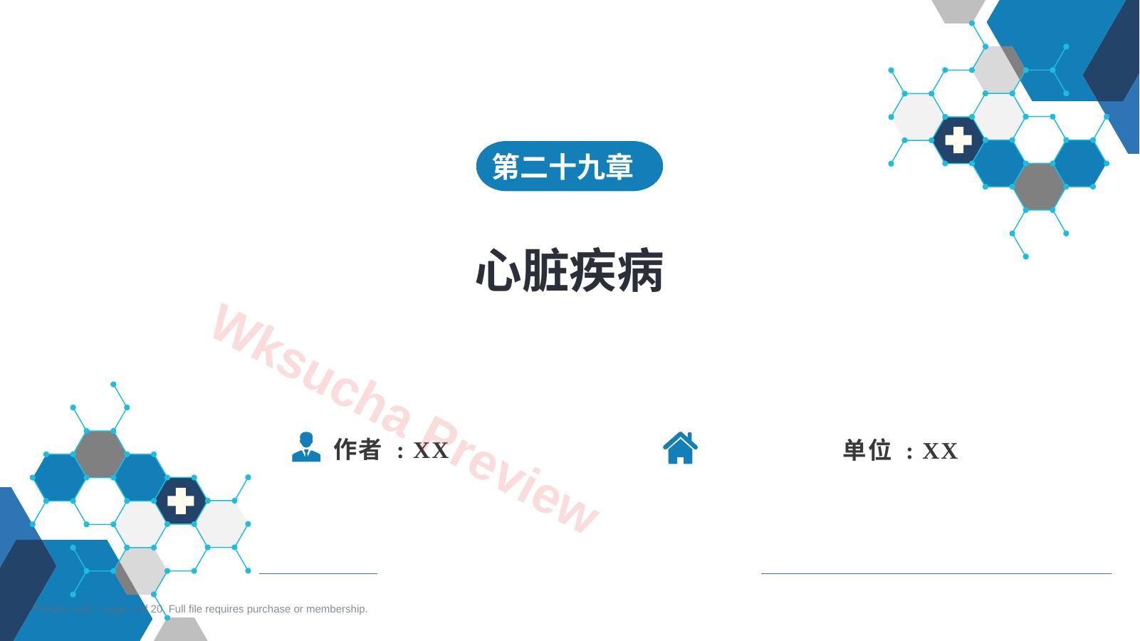 外科学:心脏疾病第二节先天性心脏病的外科治疗