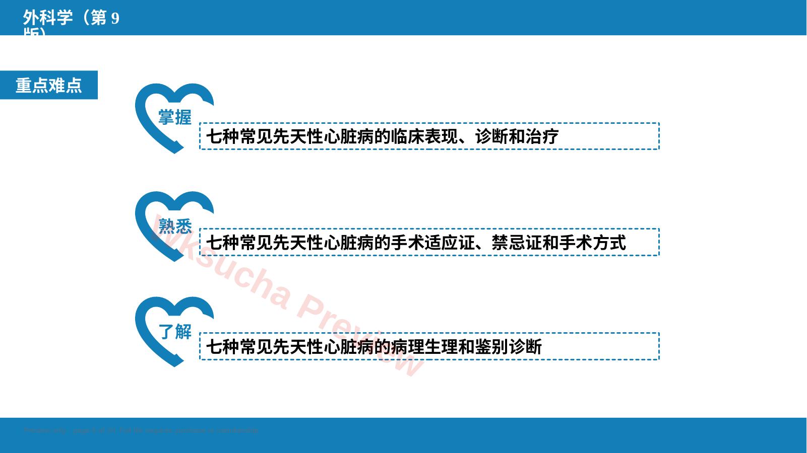 预览第 5 页
