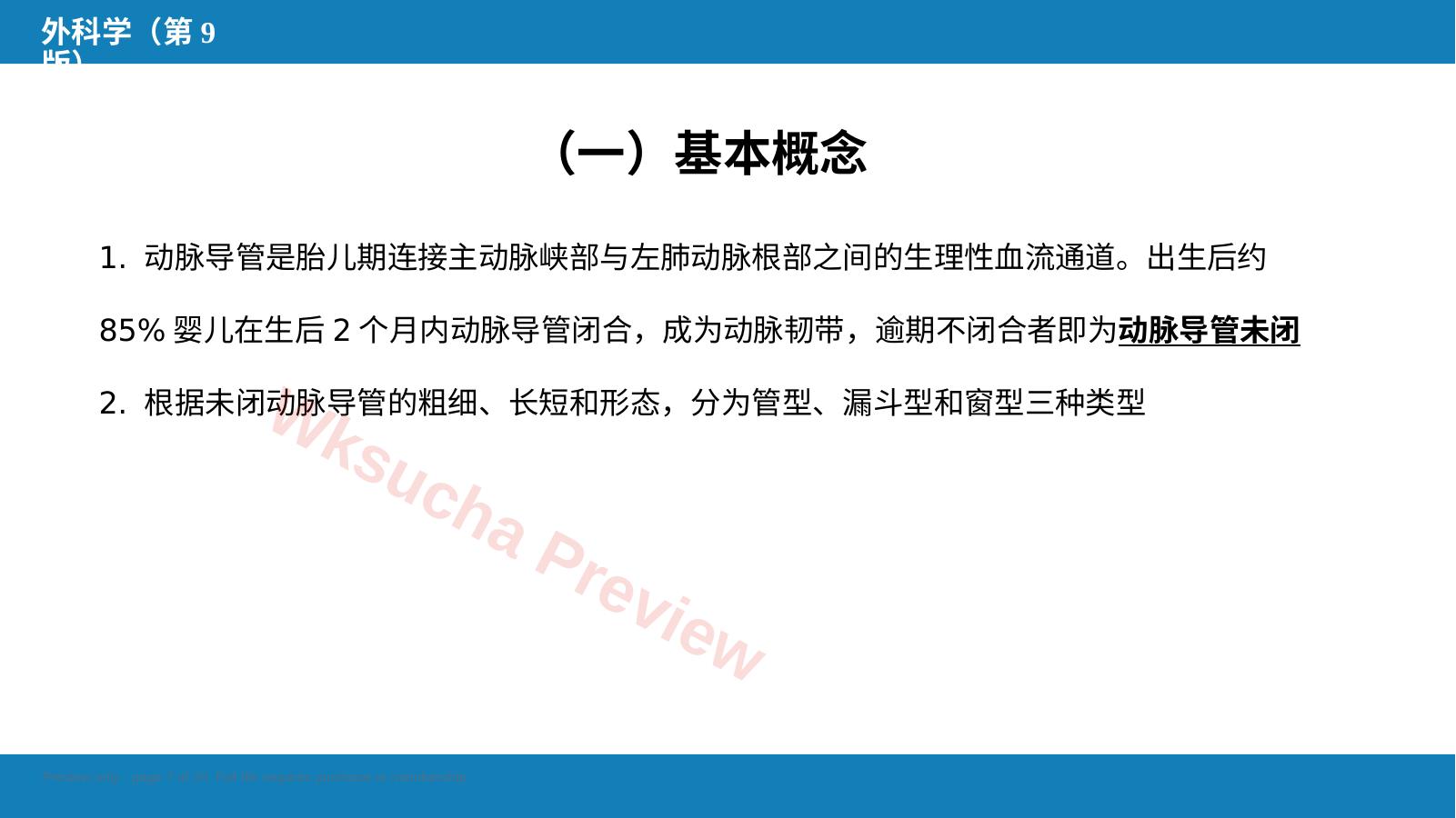 预览第 7 页