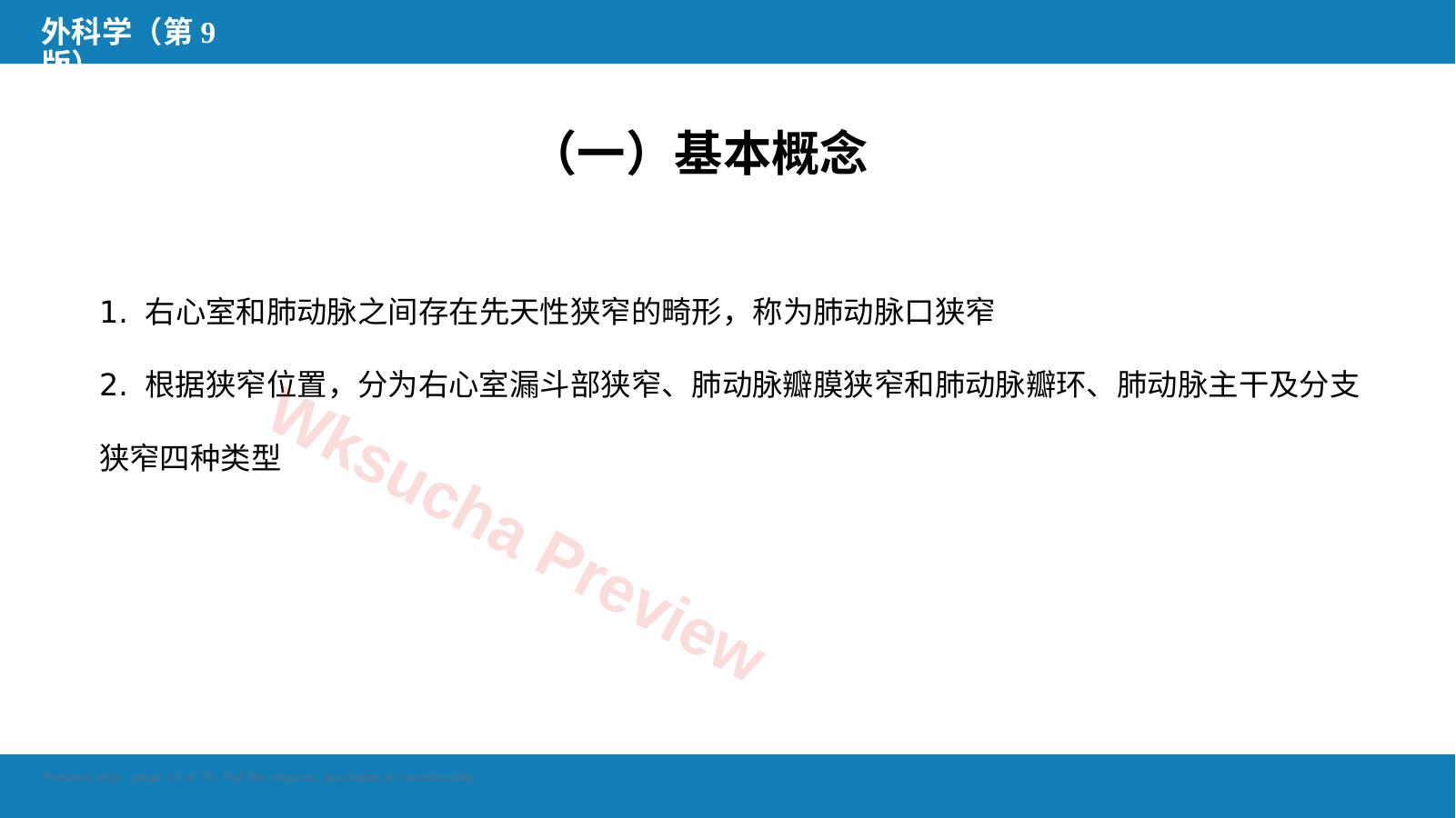 预览第 14 页