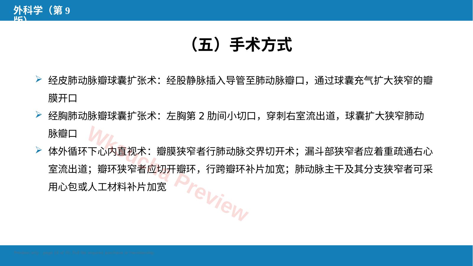预览第 18 页