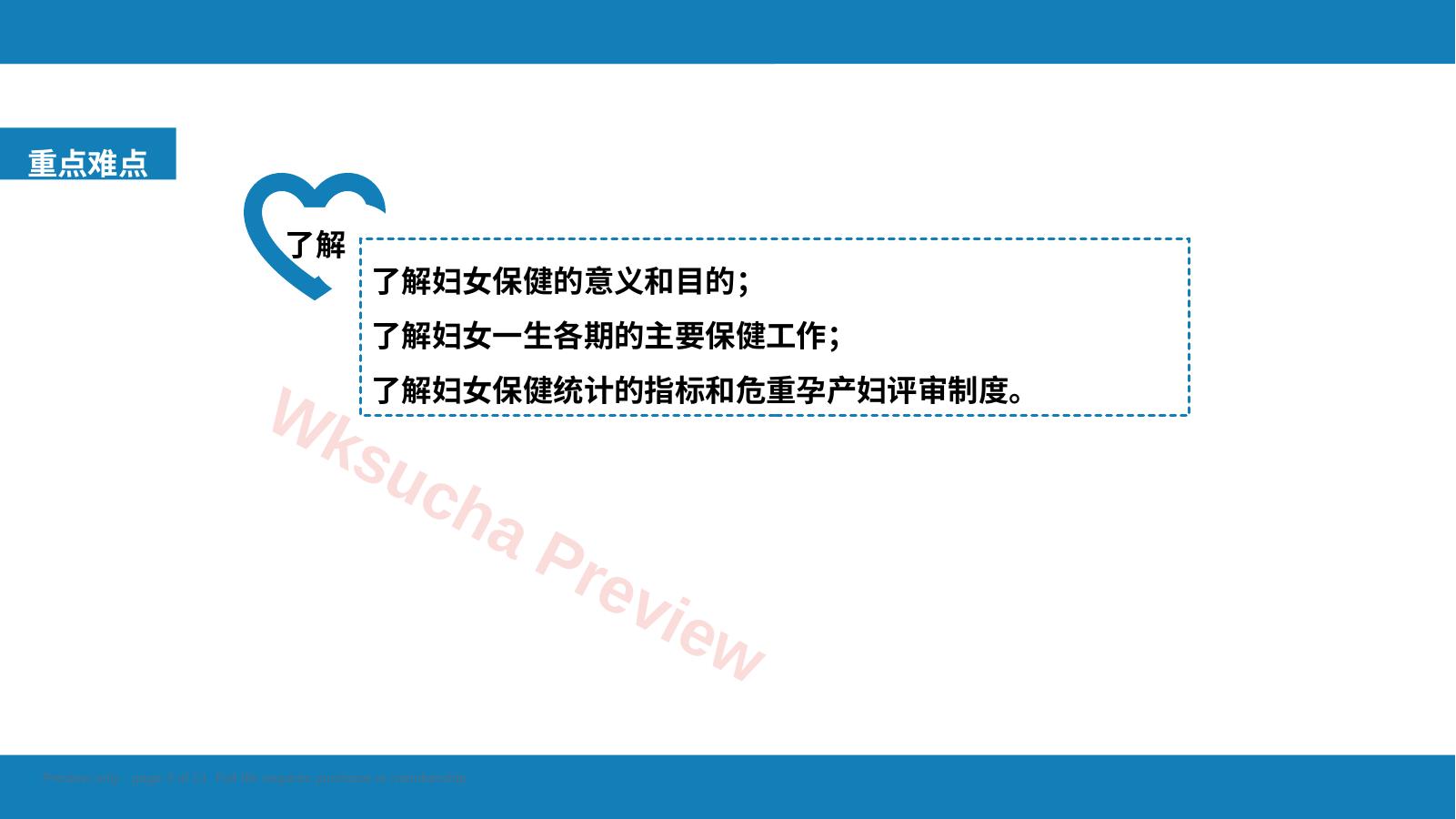预览第 3 页