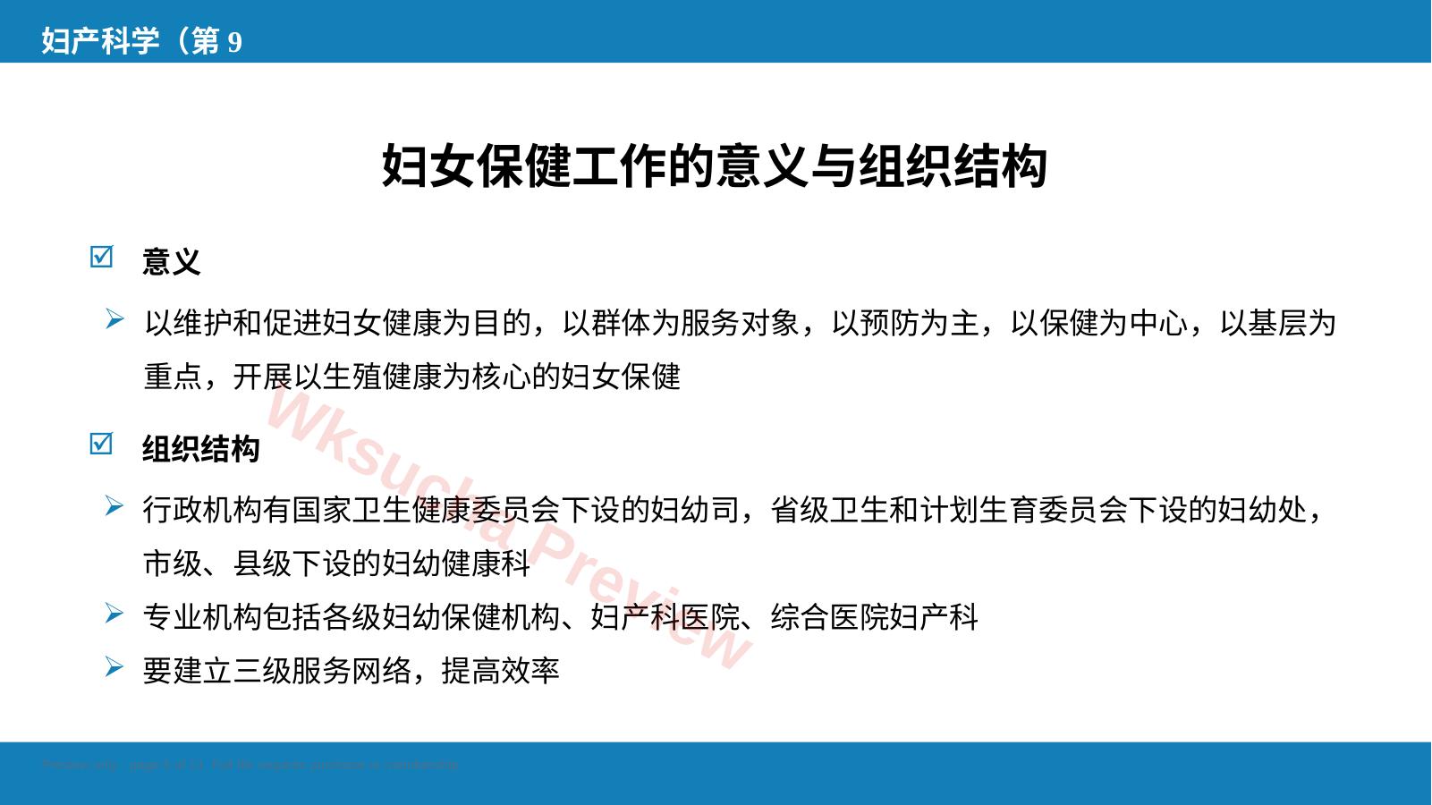 预览第 5 页