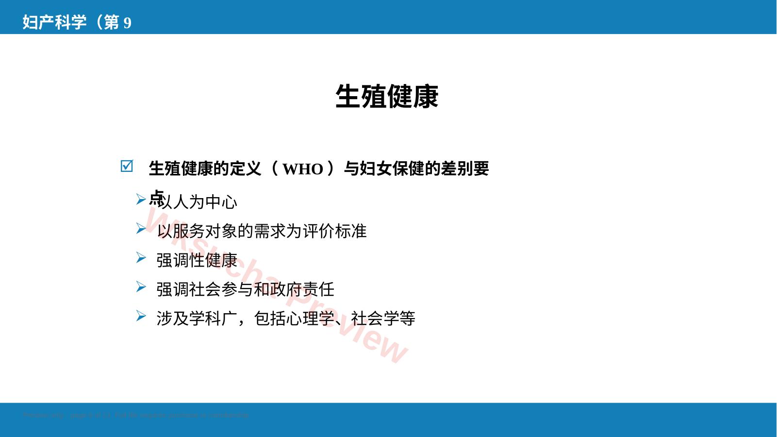 预览第 6 页