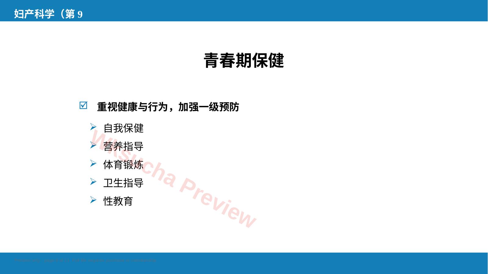 预览第 8 页