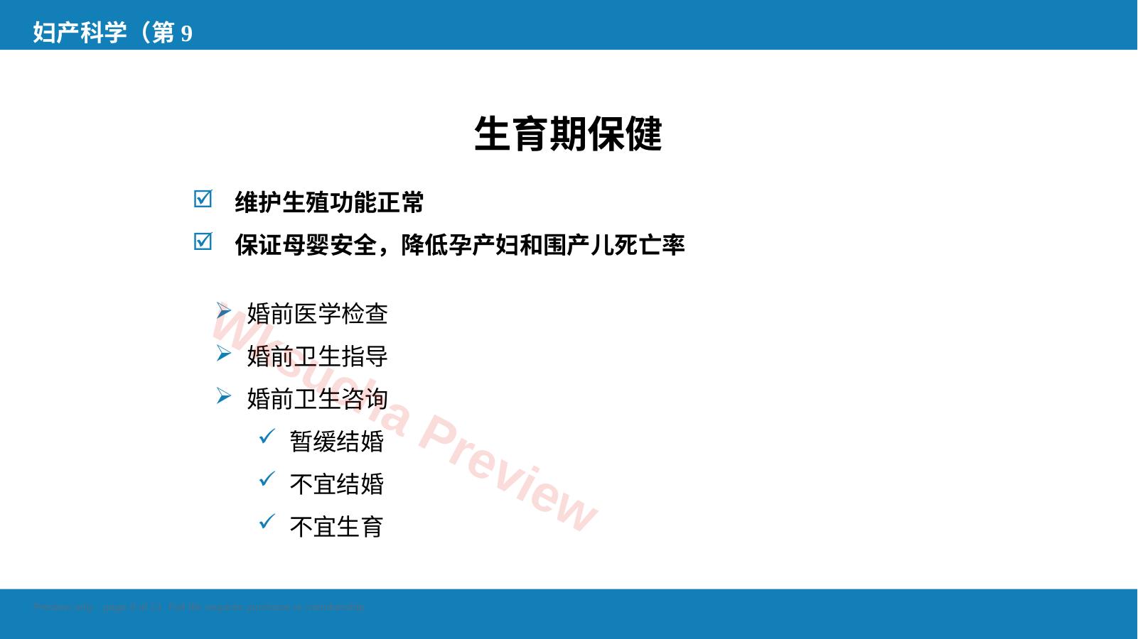 预览第 9 页