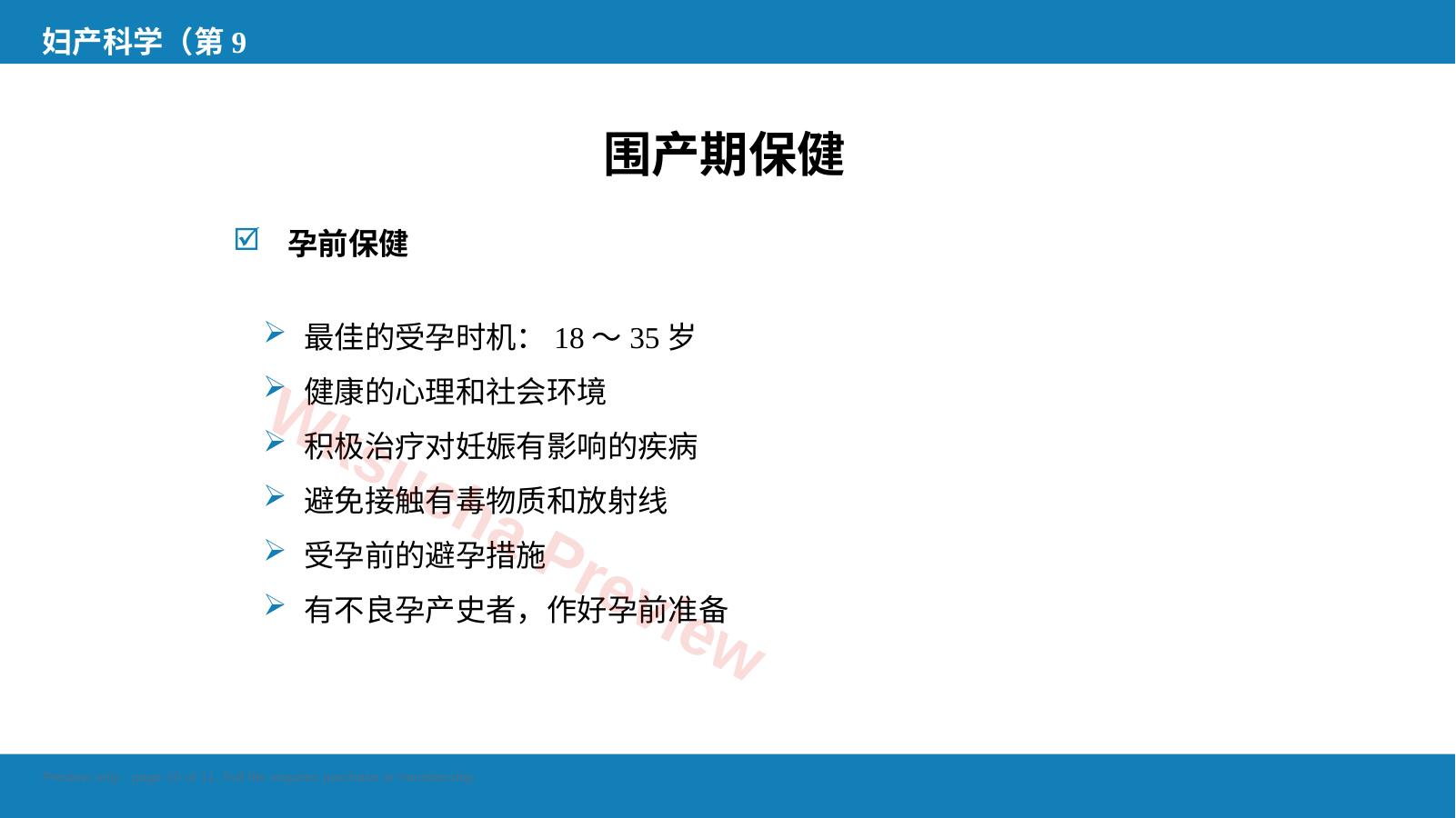 预览第 10 页