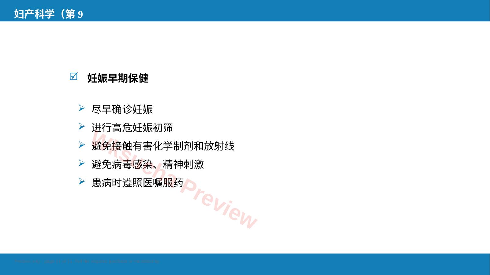 预览第 11 页