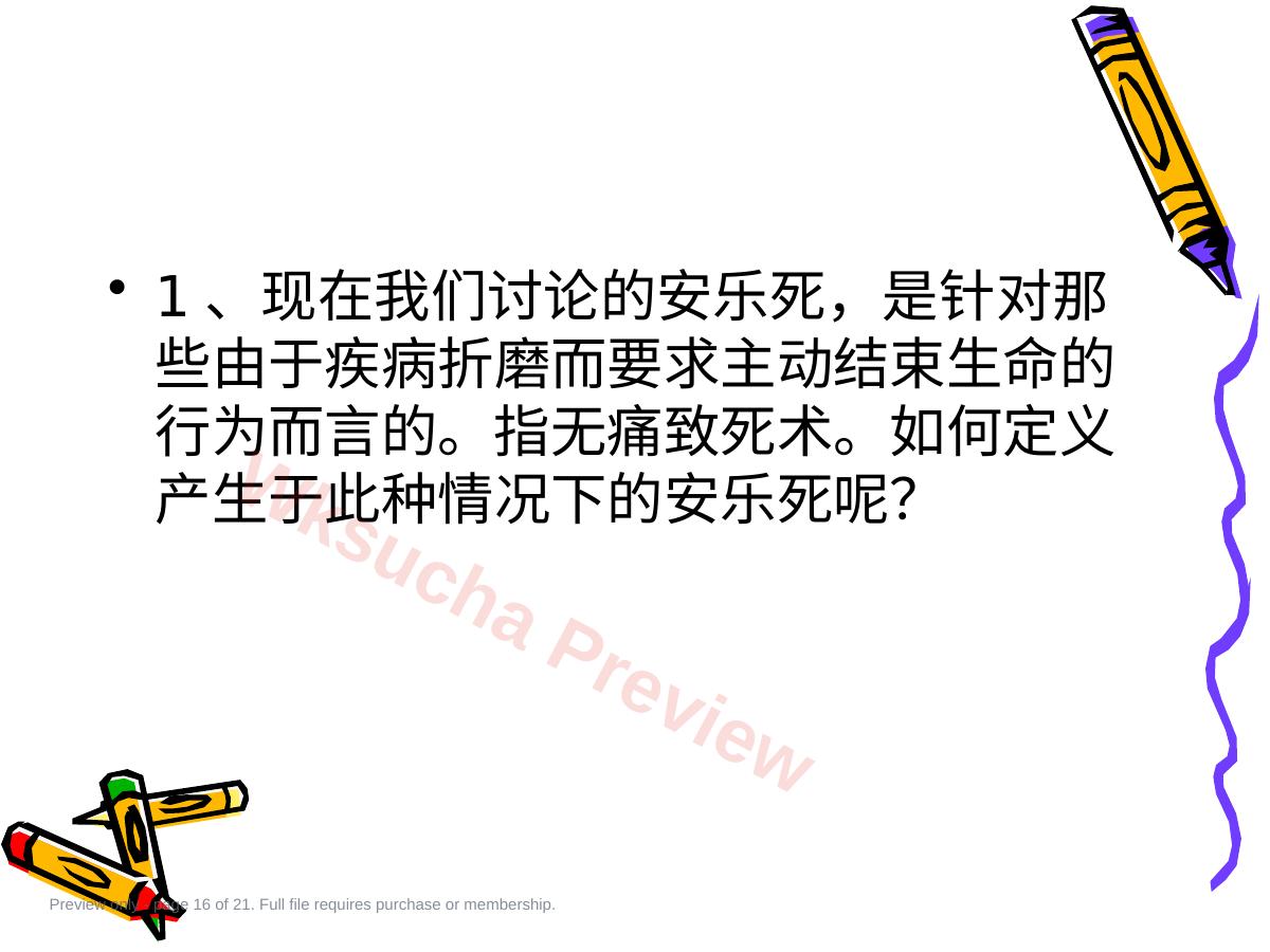预览第 16 页