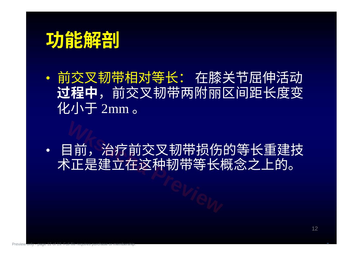 预览第 12 页