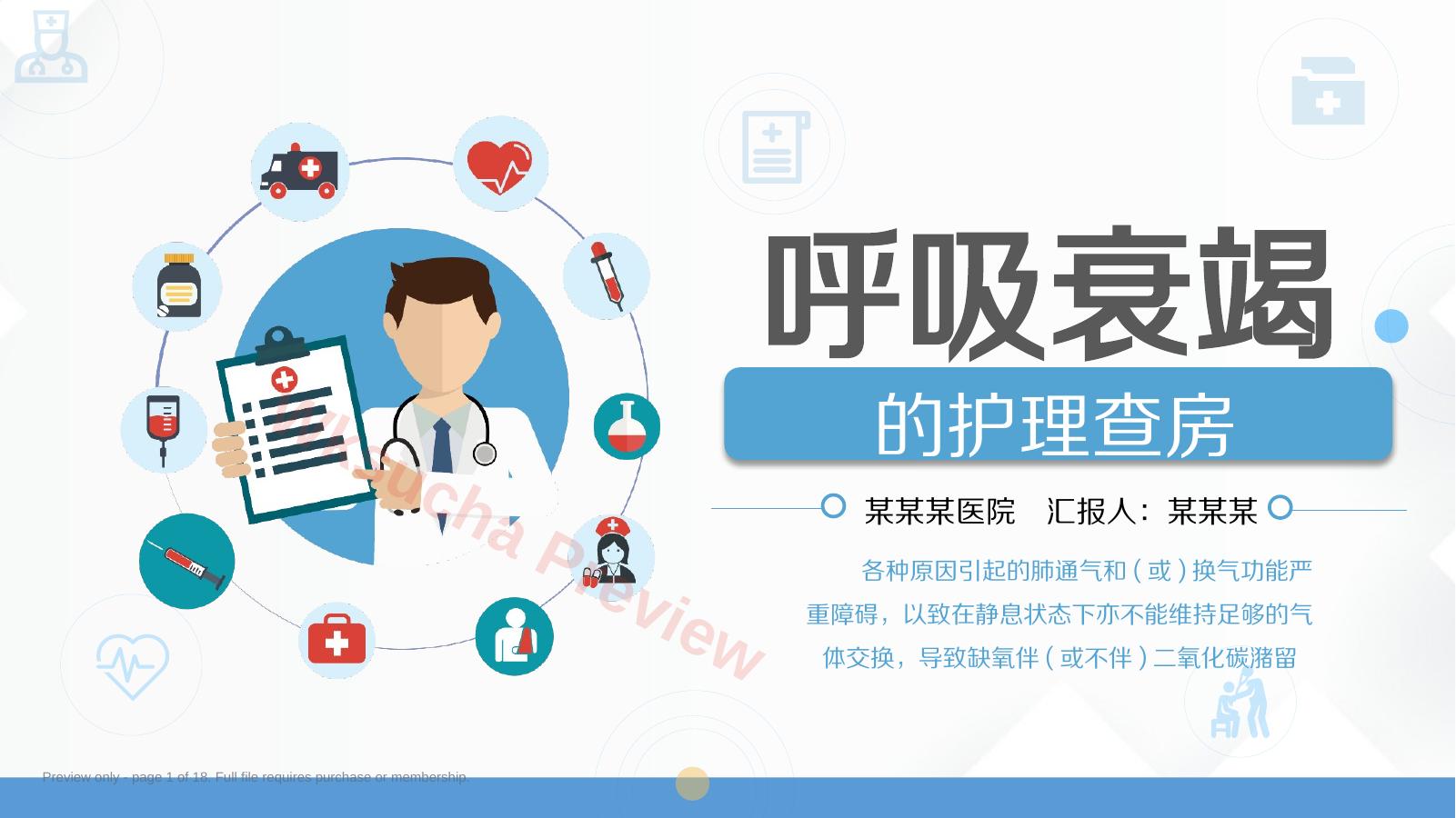 呼吸衰竭病人护理查房5