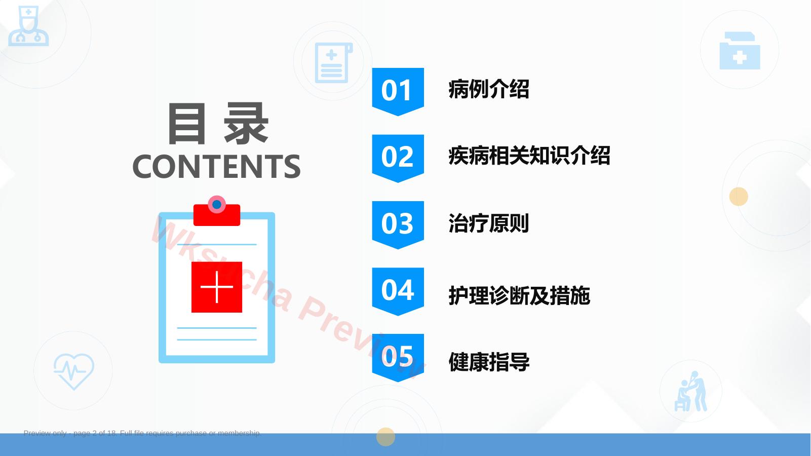 预览第 2 页