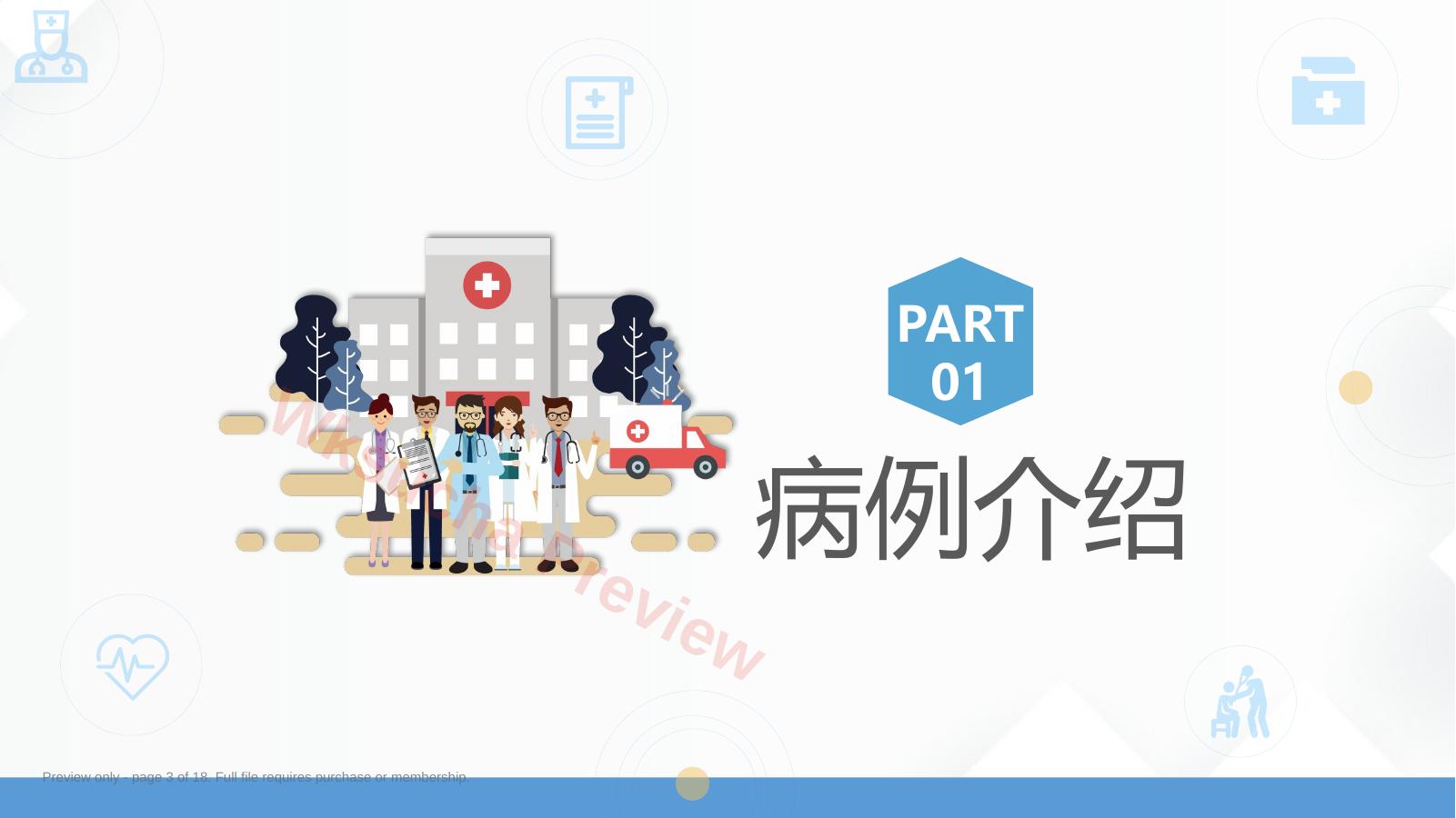 预览第 3 页