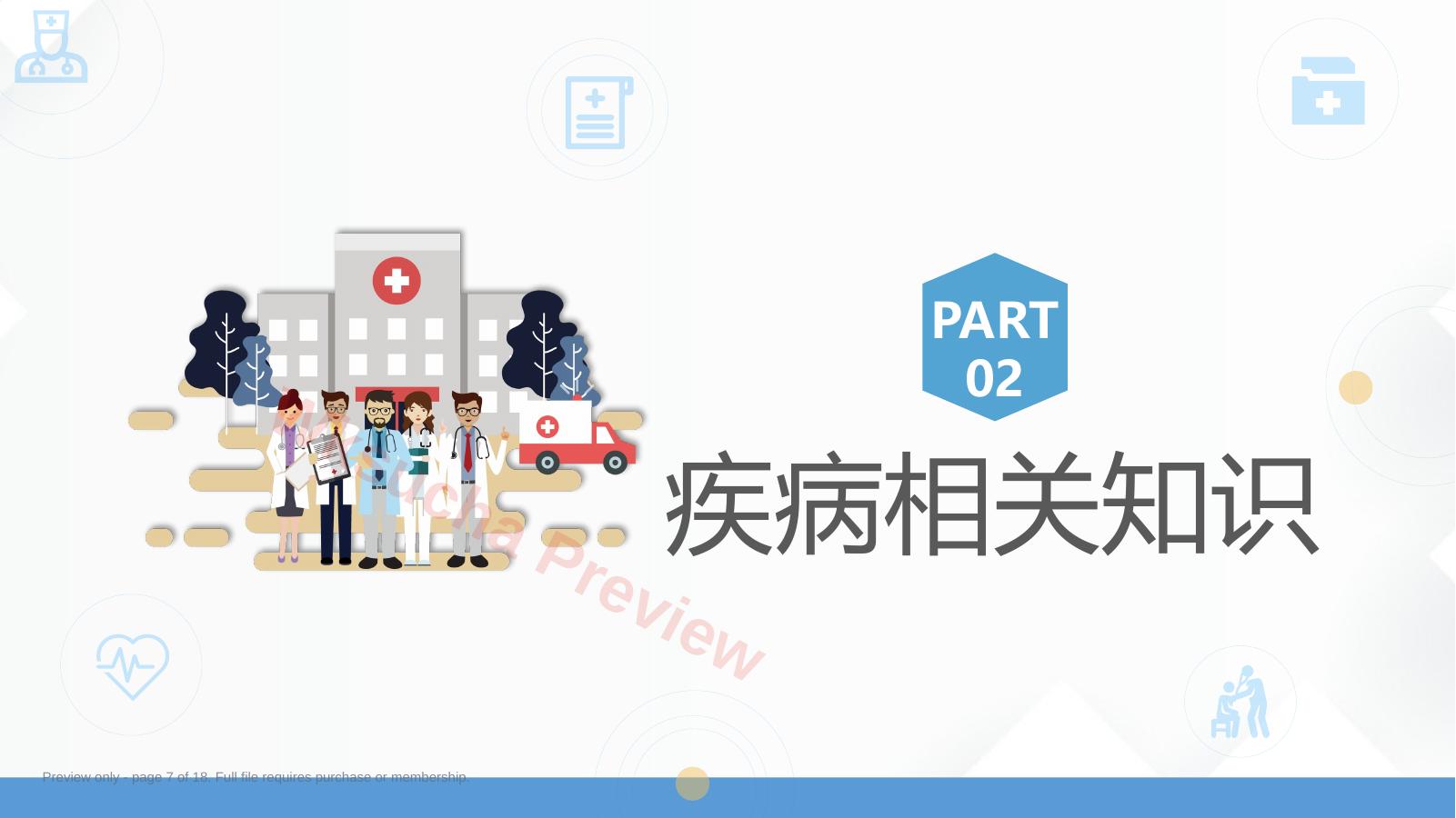 预览第 7 页