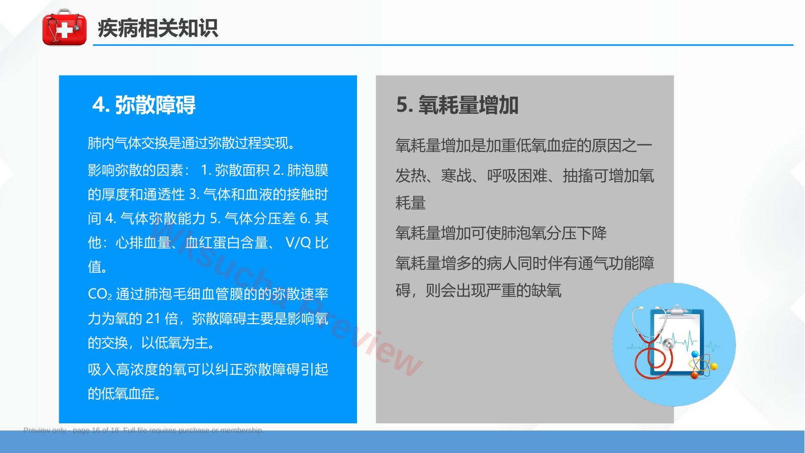 预览第 16 页