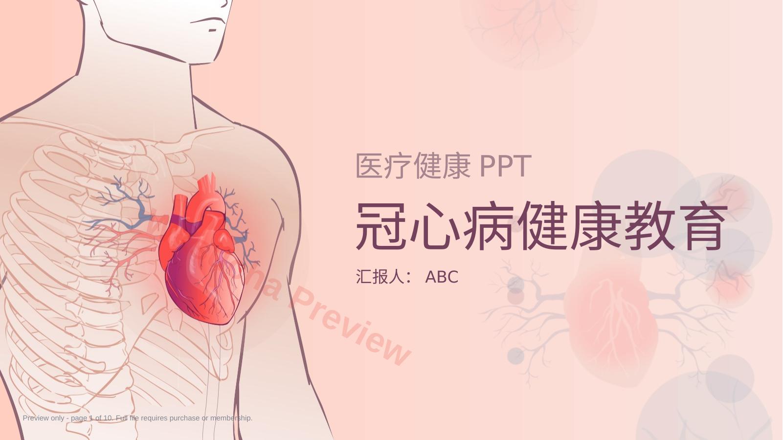冠心病健康教育PPT