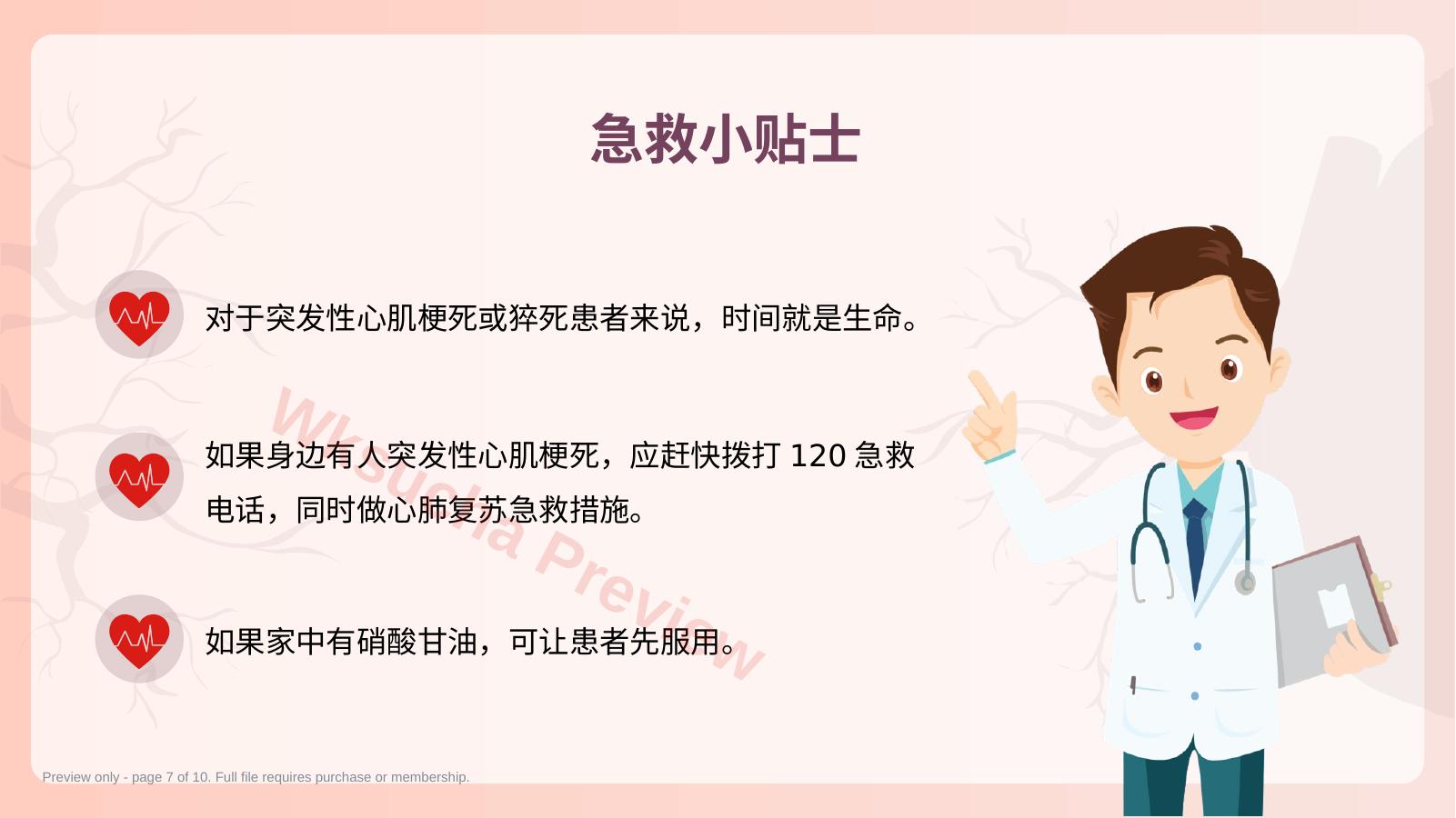 预览第 7 页